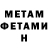 МЕТАДОН methadone Hellen Wood