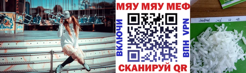 МЕФ мяу мяу  Подольск 